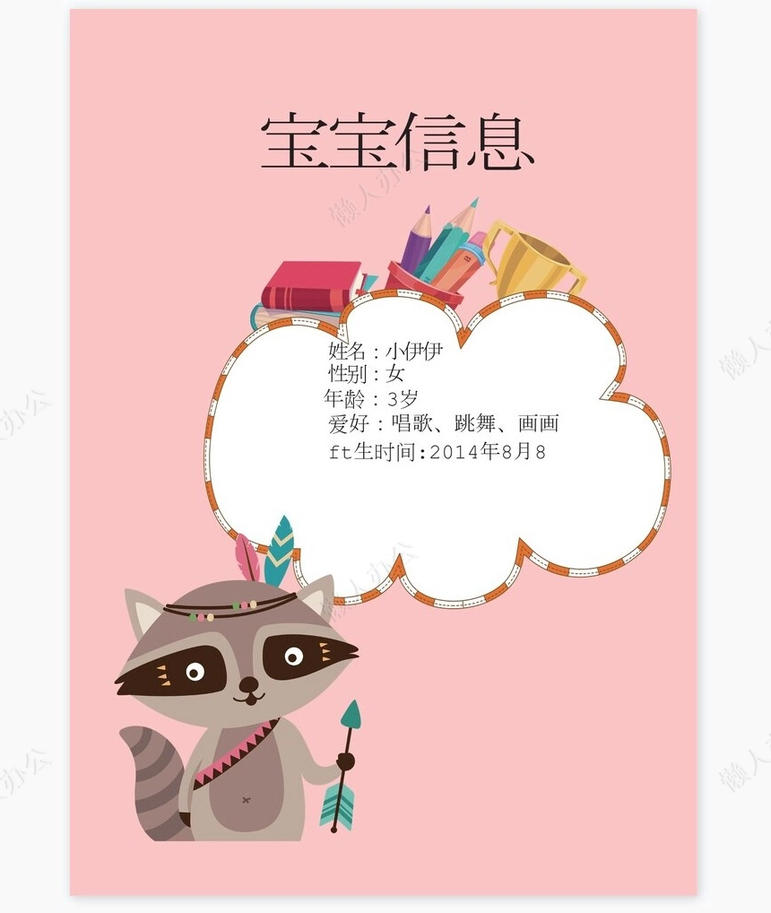 儿童成长档案word模板成长档案学生word成长手册(2)