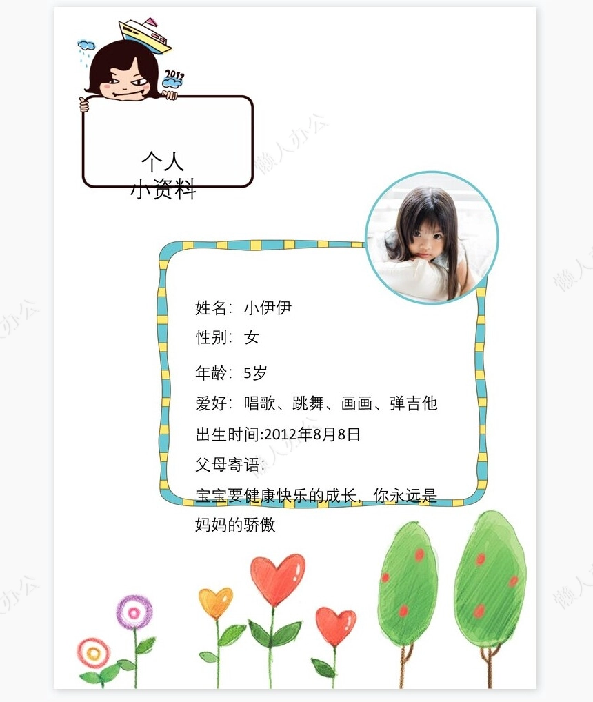 儿童成长档案word模板成长档案学生word成长手册(5)