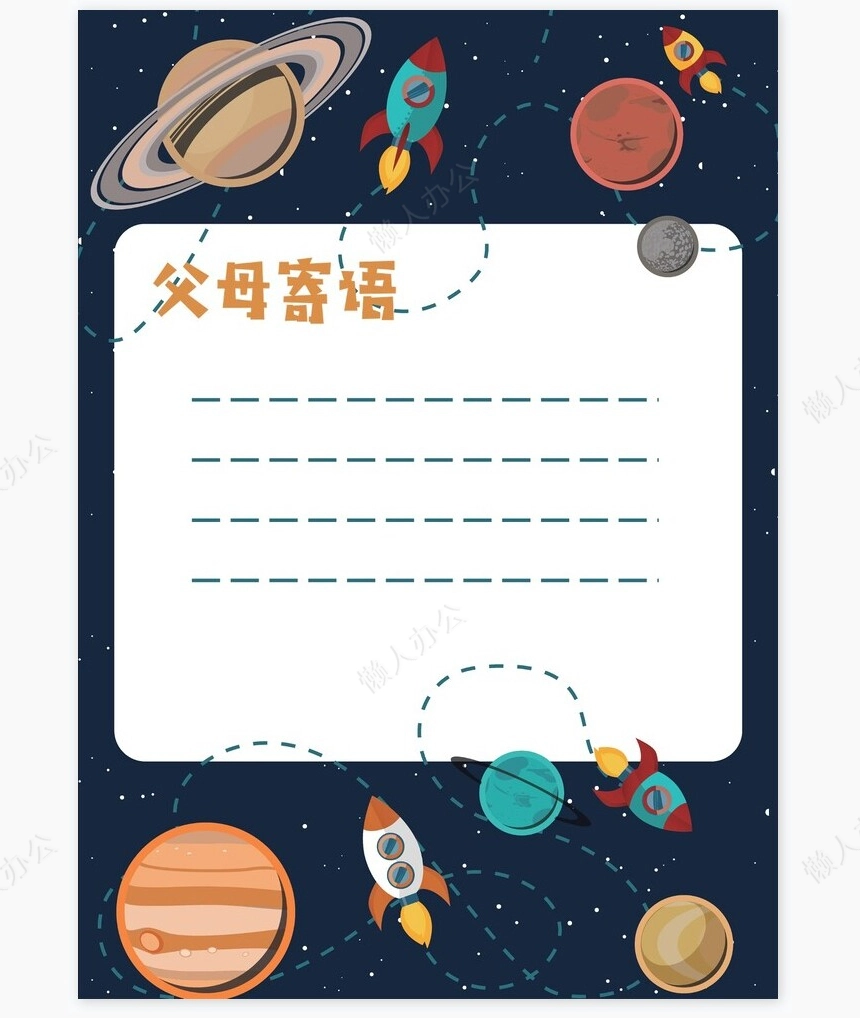 儿童成长档案word模板成长档案学生word成长手册(7)