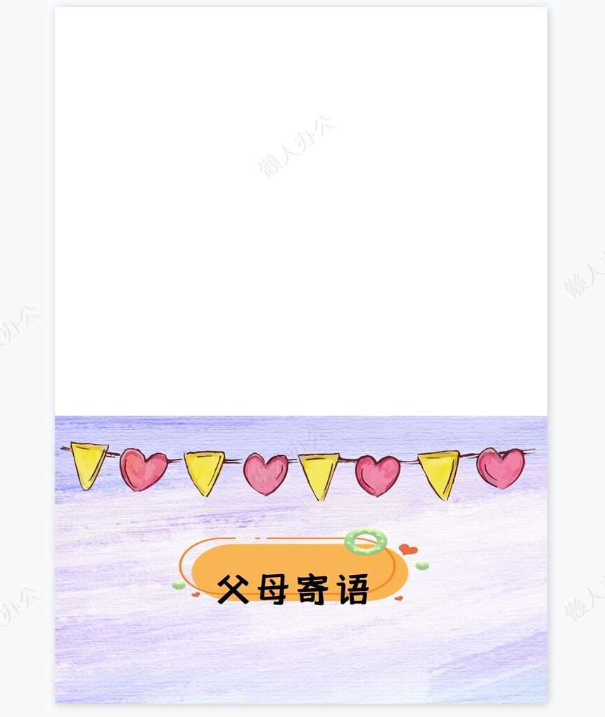 儿童成长档案word模板成长档案学生word成长手册(8)