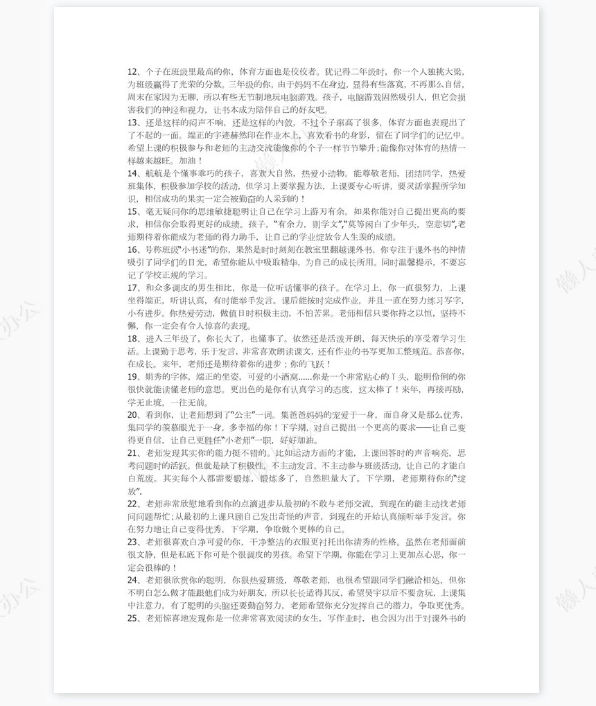 三年级学生期末评语126则学生评语word模板