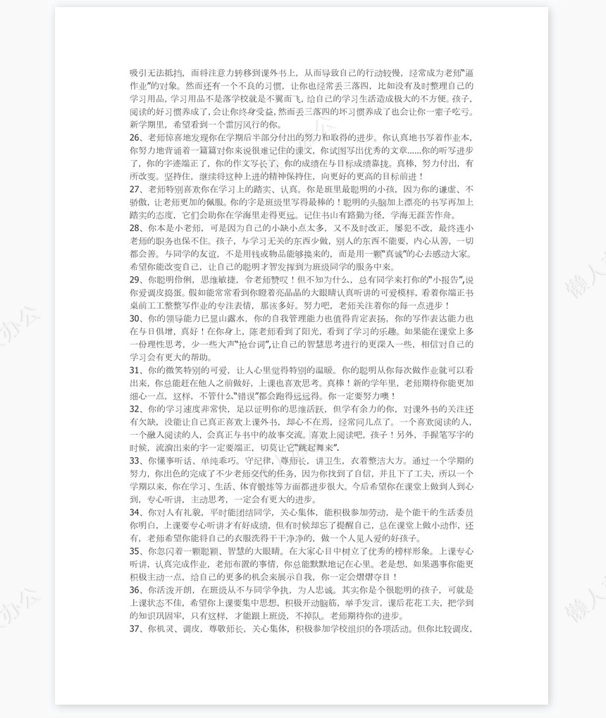 三年级学生期末评语126则学生评语word模板