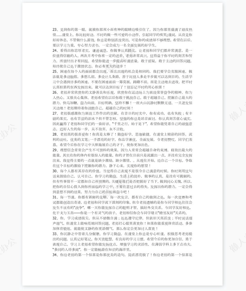 优秀学生评语大全120则评语word模板