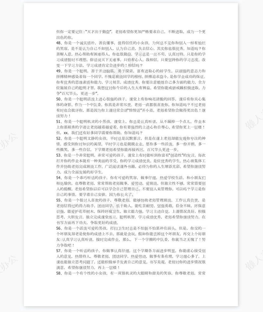 优秀学生评语大全120则评语word模板