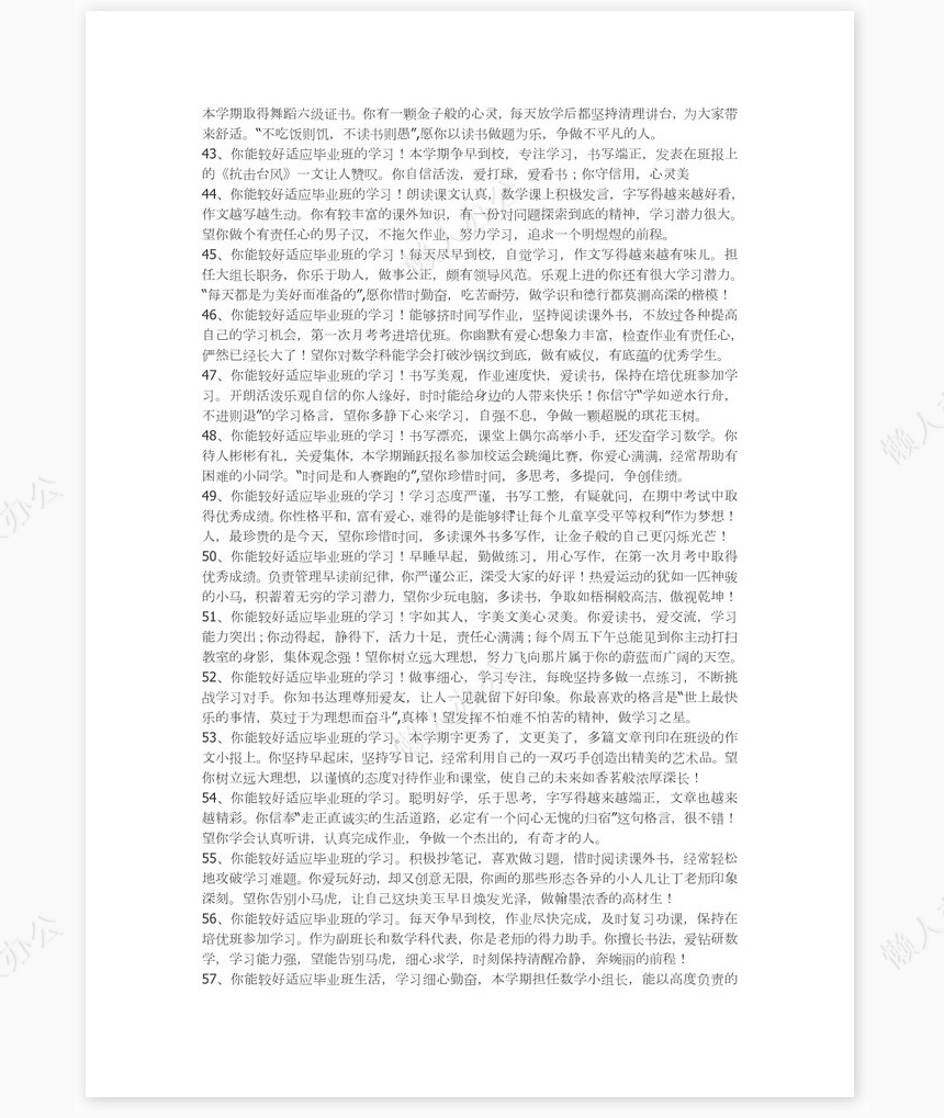 六年级评语151则学生评语word模板