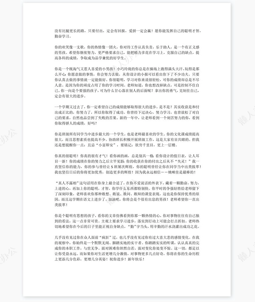 初中评语500则学生评语word模板