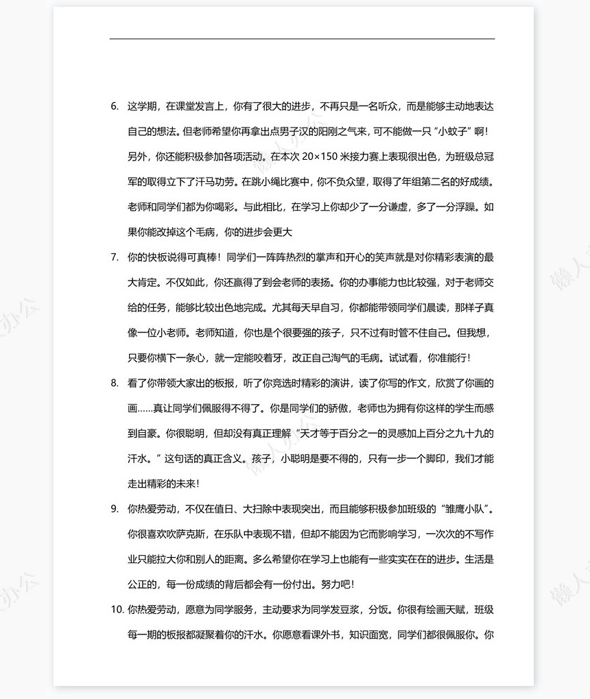 寄语类评语116则评语word模板