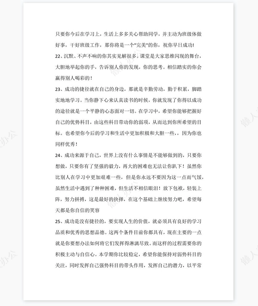 小学评语大全950条学生评语word模板