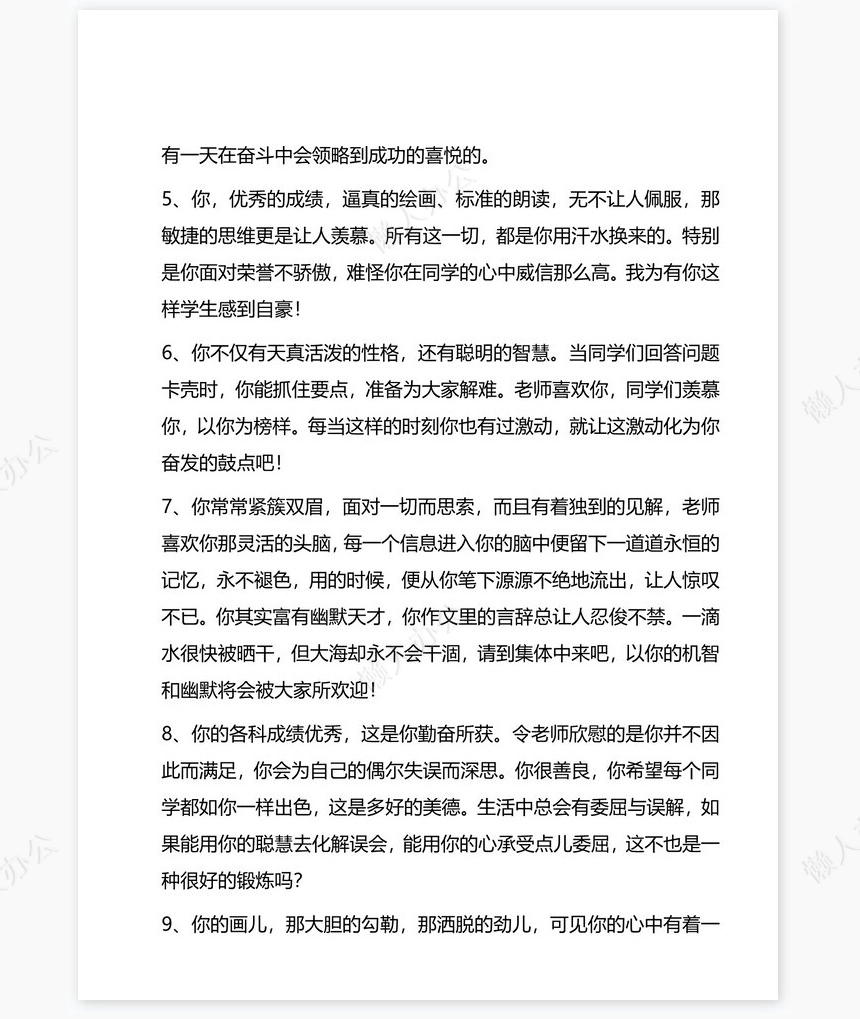 按特长评语33则学生评语word模板