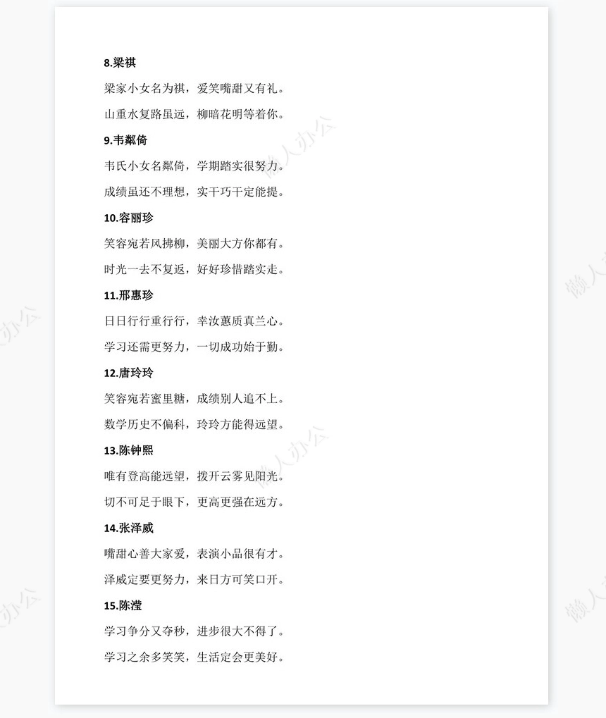 藏头诗期末评语92则评语word模板