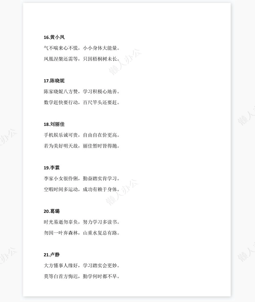 藏头诗期末评语92则评语word模板