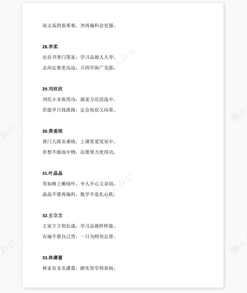 藏头诗期末评语92则评语word模板