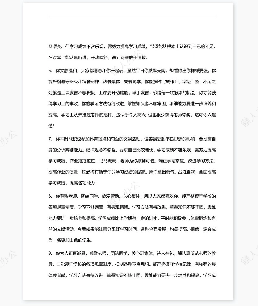 鼓励类评语55则评语word模板