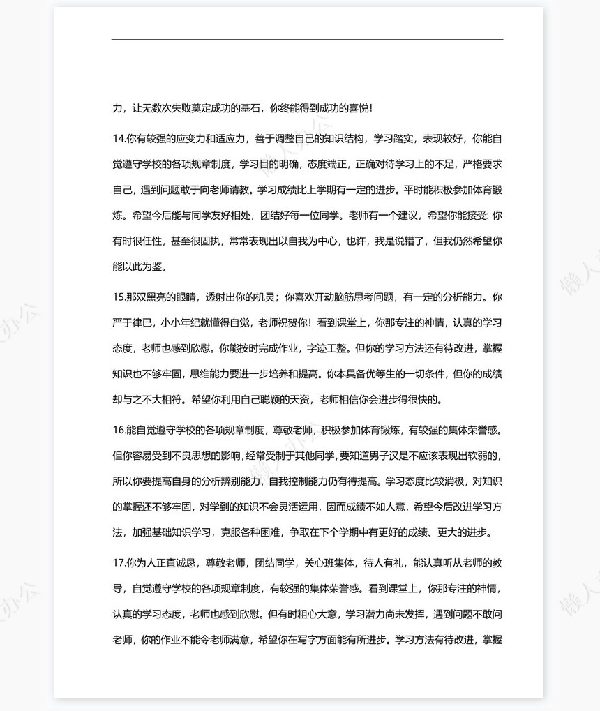 鼓励类评语55则评语word模板