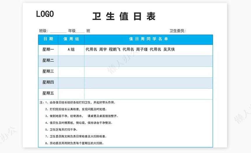 值日表word模板(6)