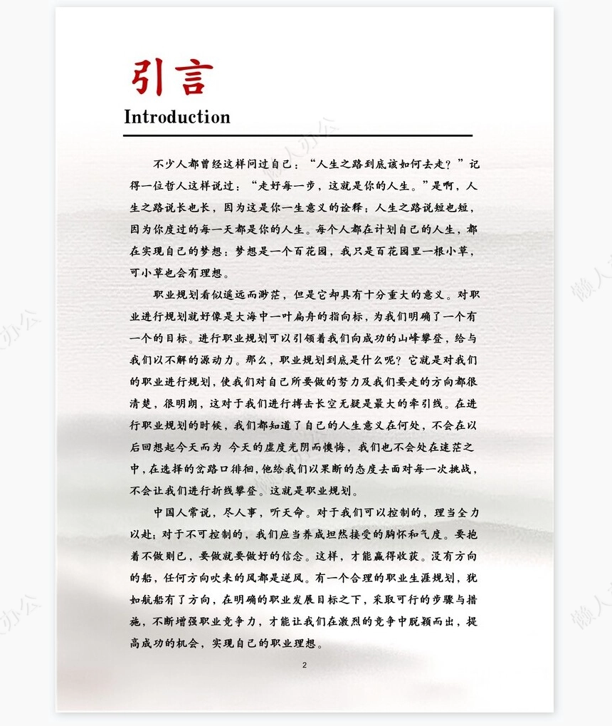 奔腾白马背景职业规划WORD模板