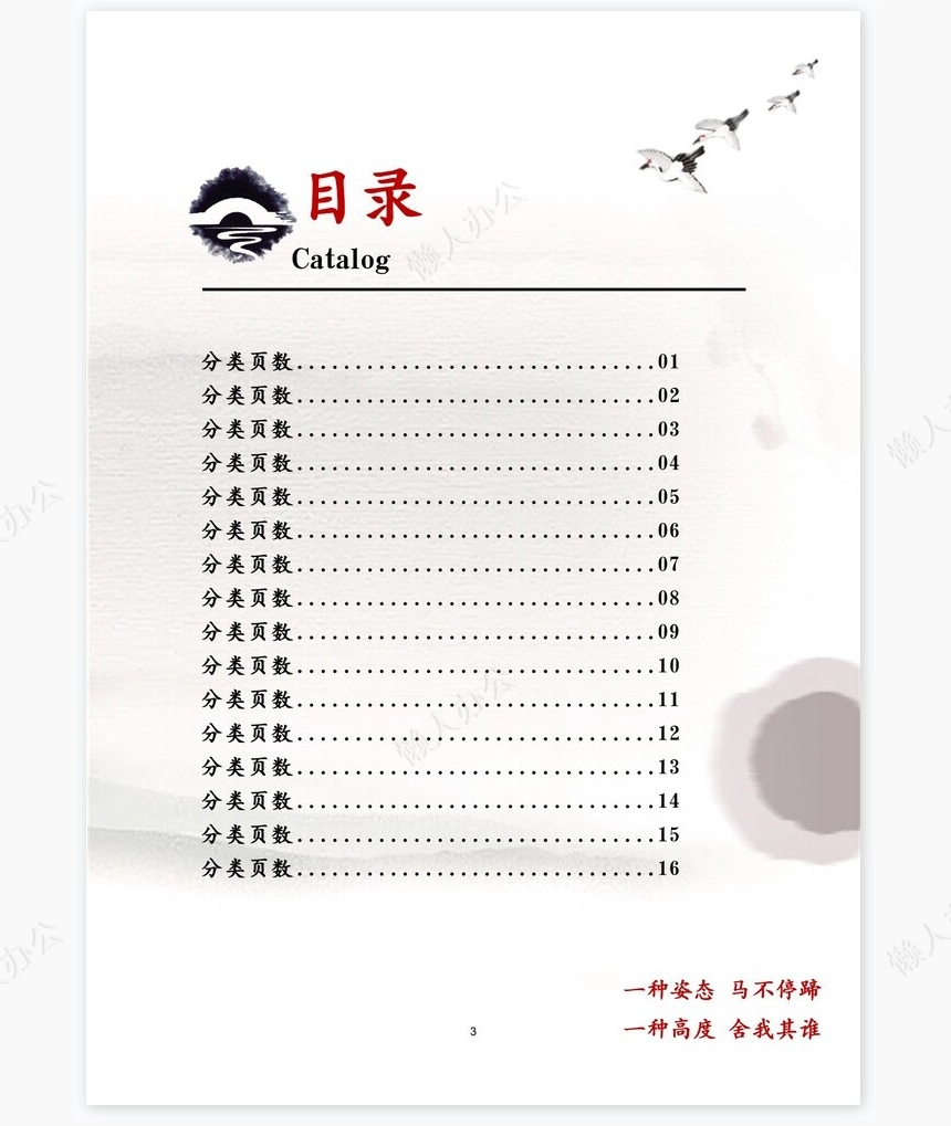 奔腾白马背景职业规划WORD模板