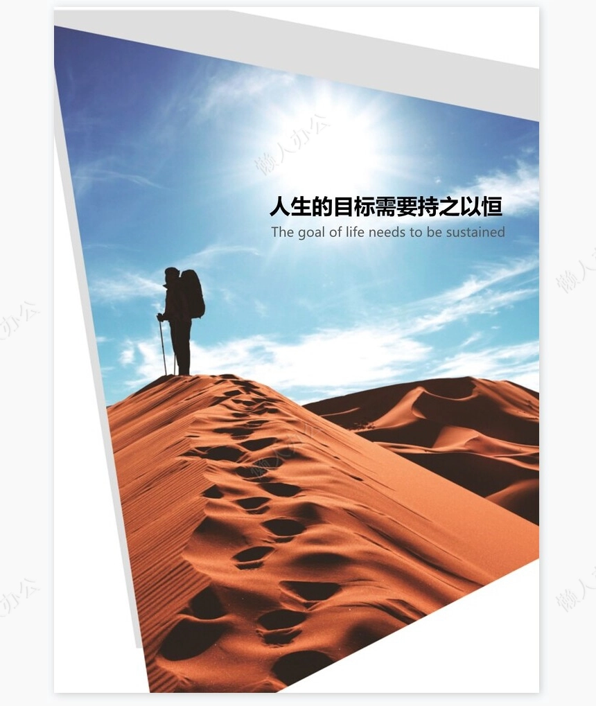 红色地球职业规划WORD模板