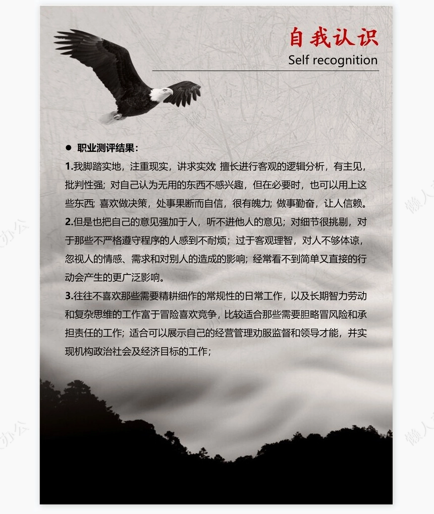 职业规划WORD模板(1)