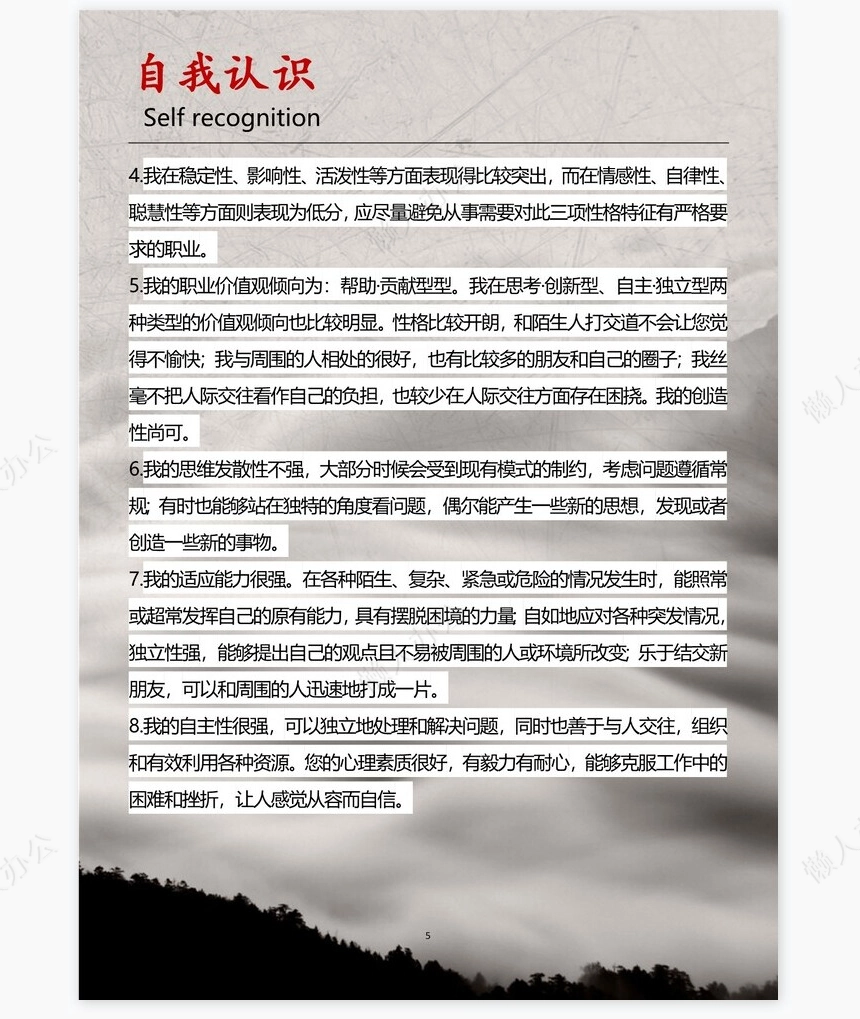 职业规划WORD模板(1)