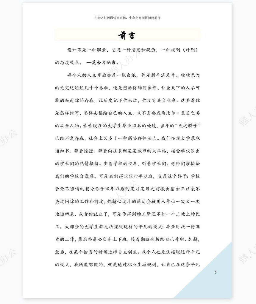 职业规划WORD模板(10)