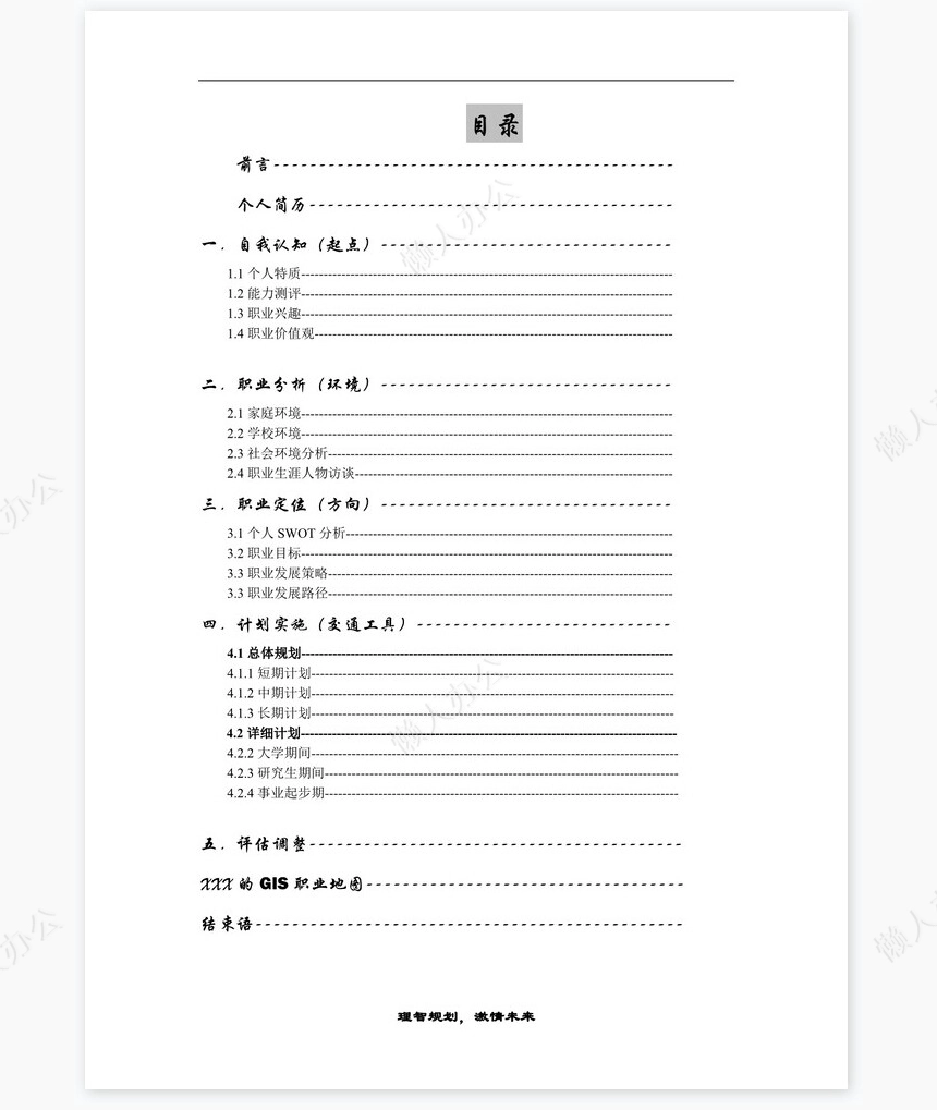 职业规划WORD模板(2)