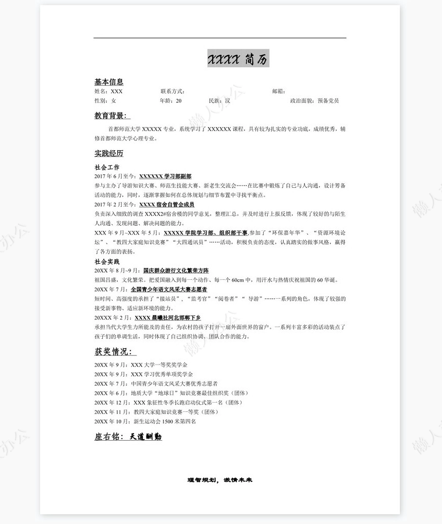 职业规划WORD模板(2)