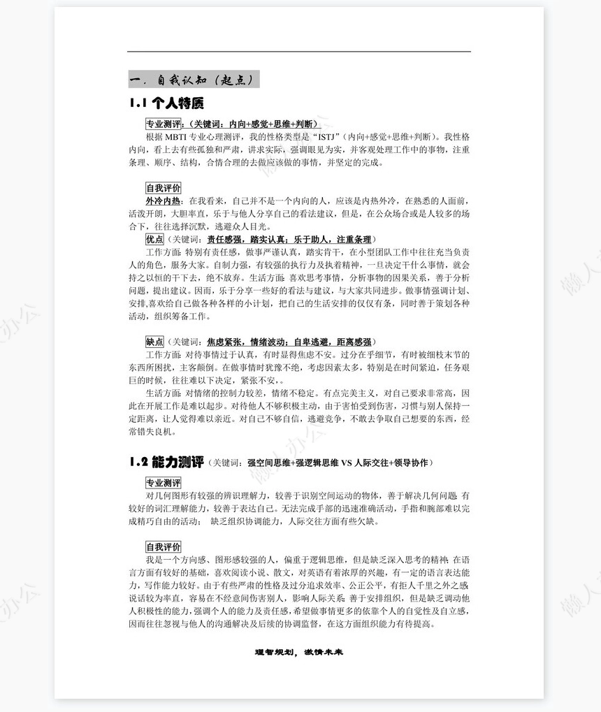 职业规划WORD模板(2)