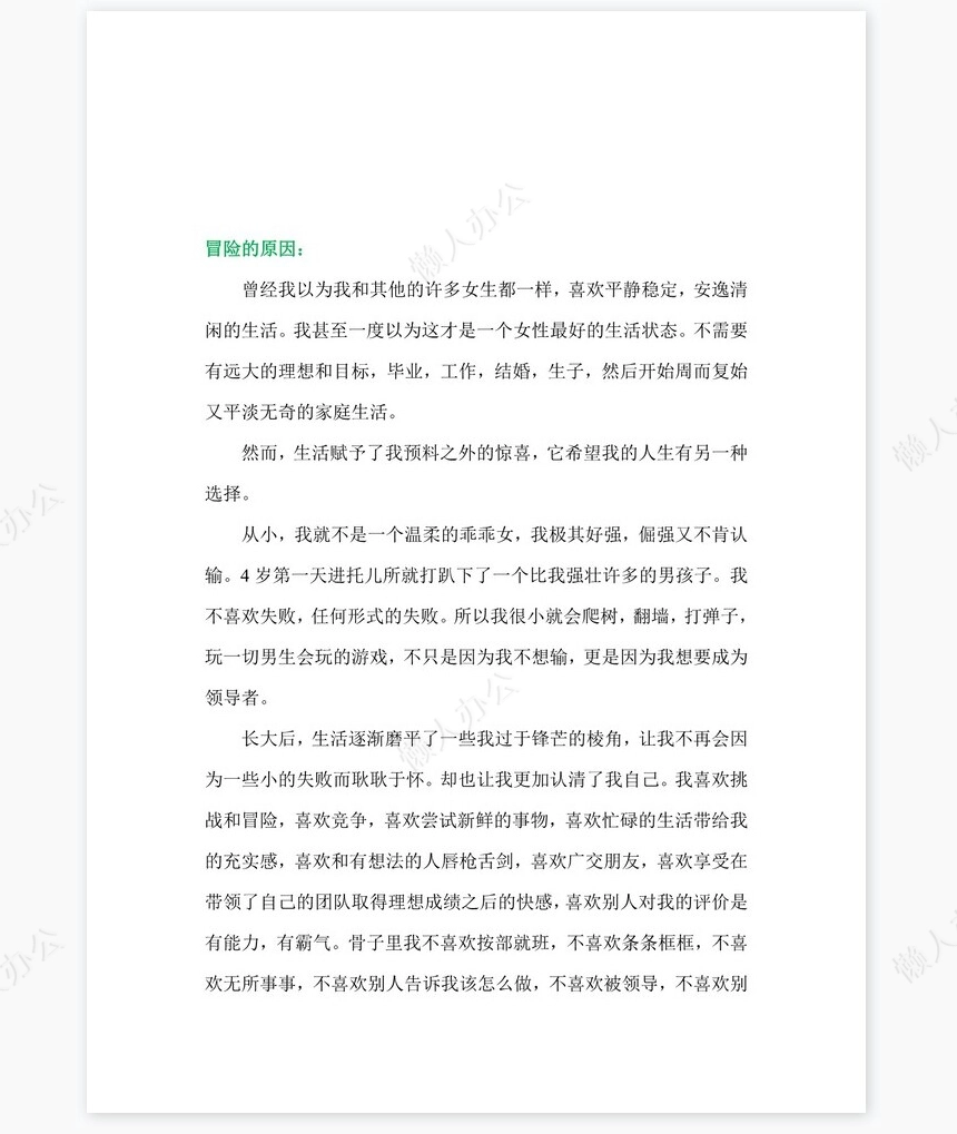 职业规划WORD模板(3)