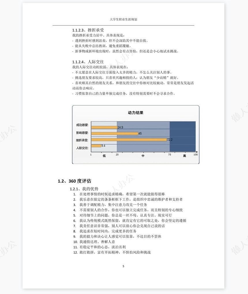 职业规划WORD模板(3)