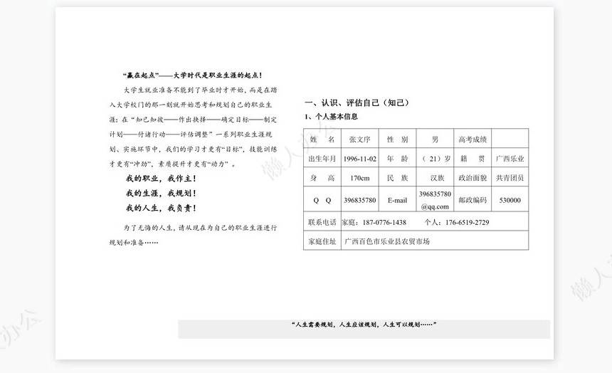 职业规划WORD模板(4)