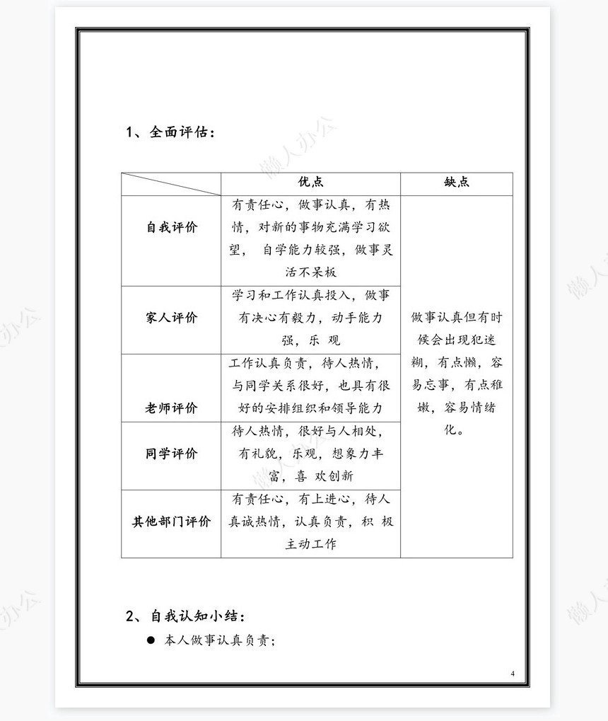 职业规划WORD模板(5)