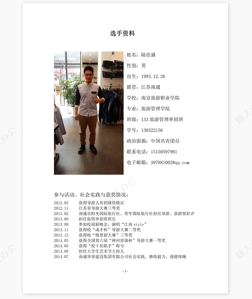 职业规划WORD模板(7)