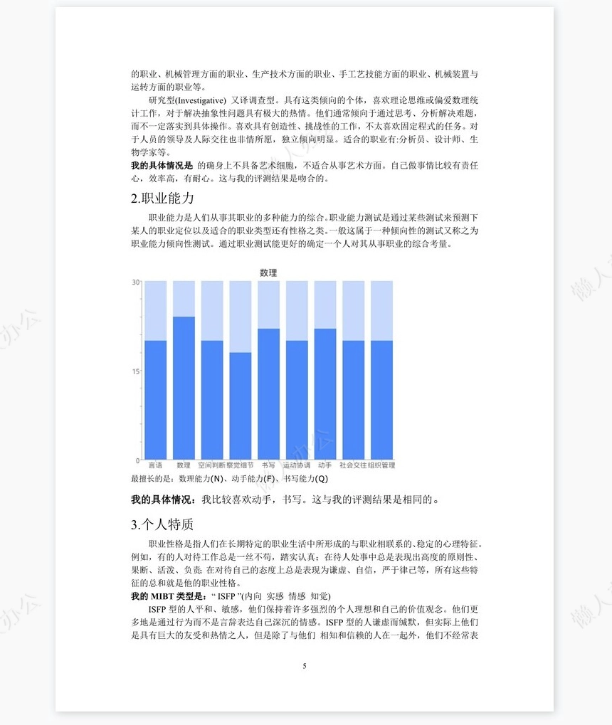 职业规划WORD模板(9)