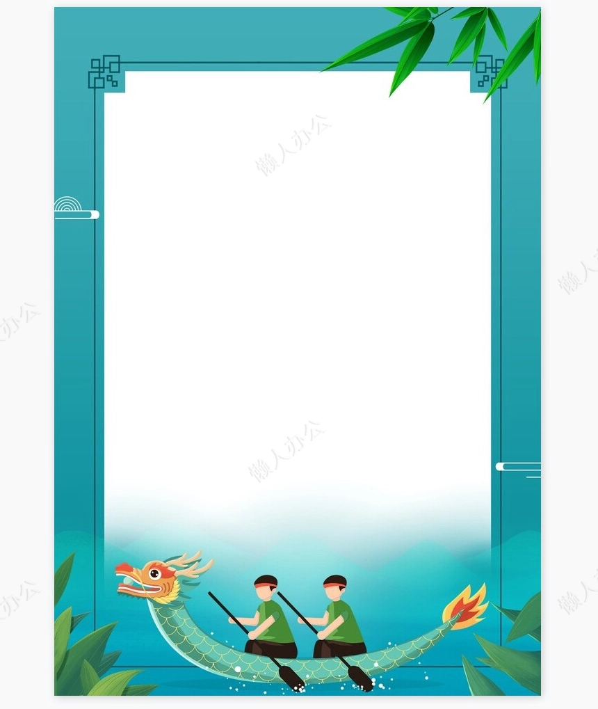 端午节放假通知word模板(9)