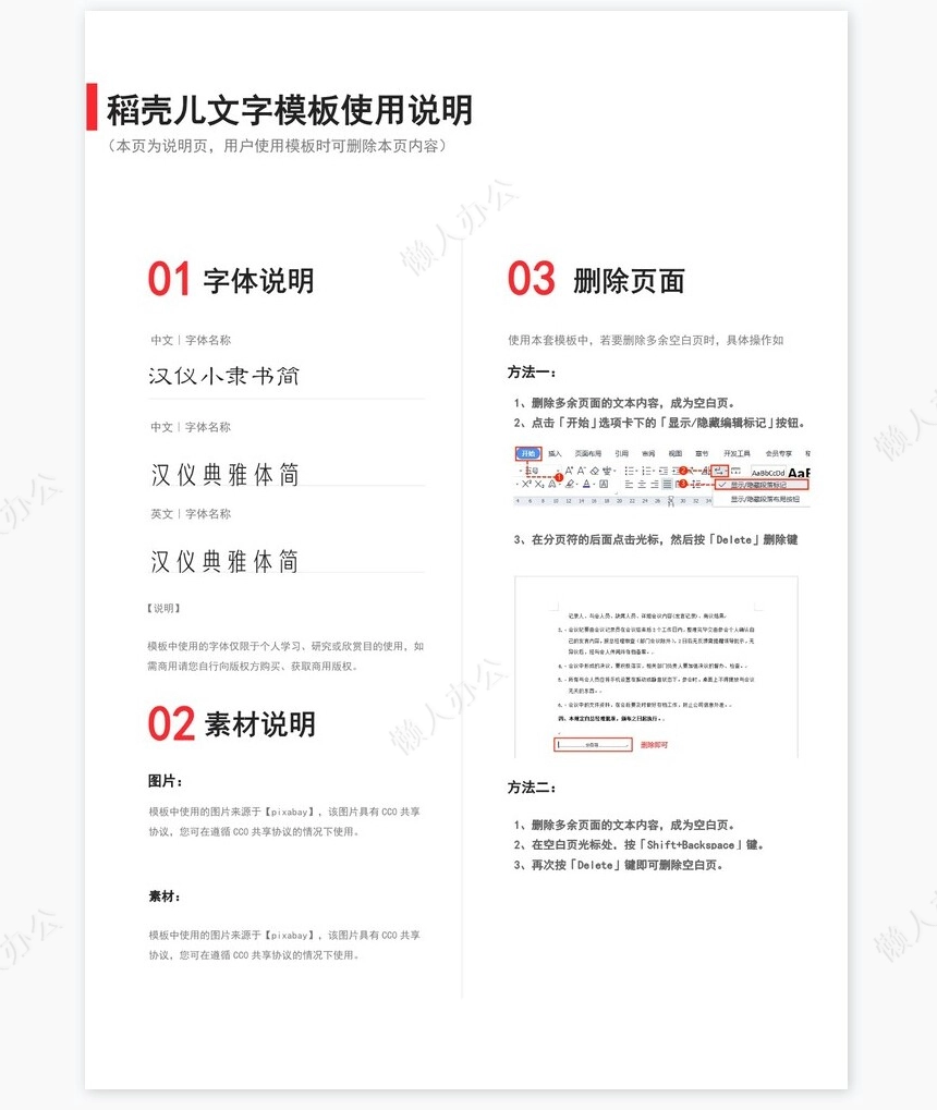 元宵节海报Word模板(6)