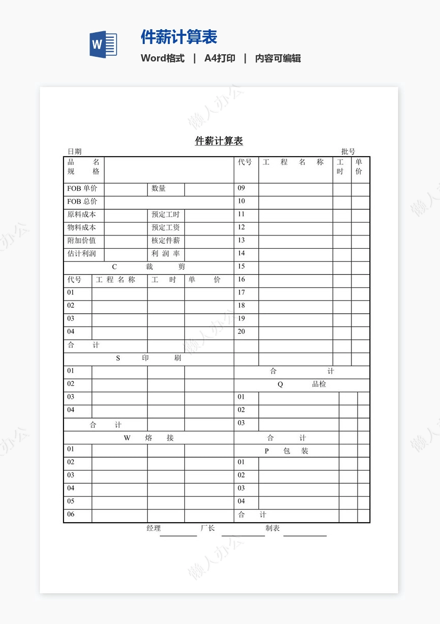 件薪计算表