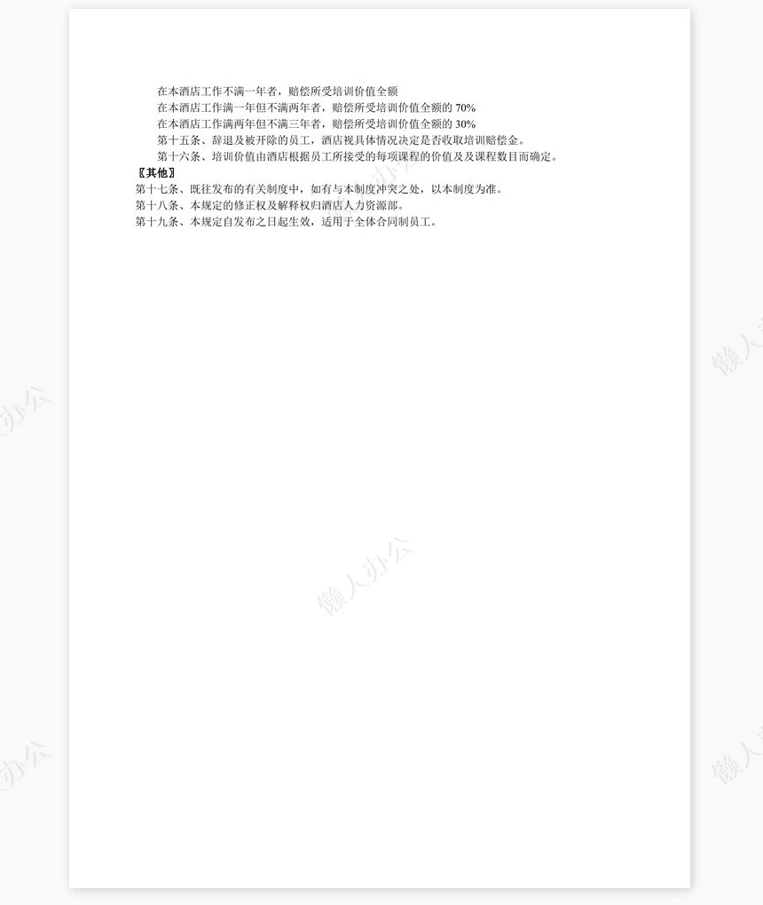 劳动合同管理规定