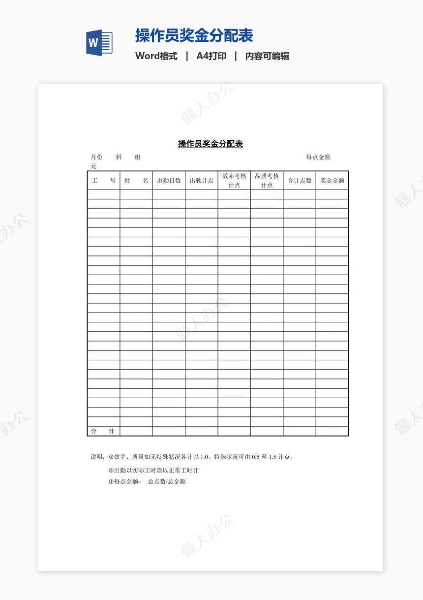 操作员奖金分配表