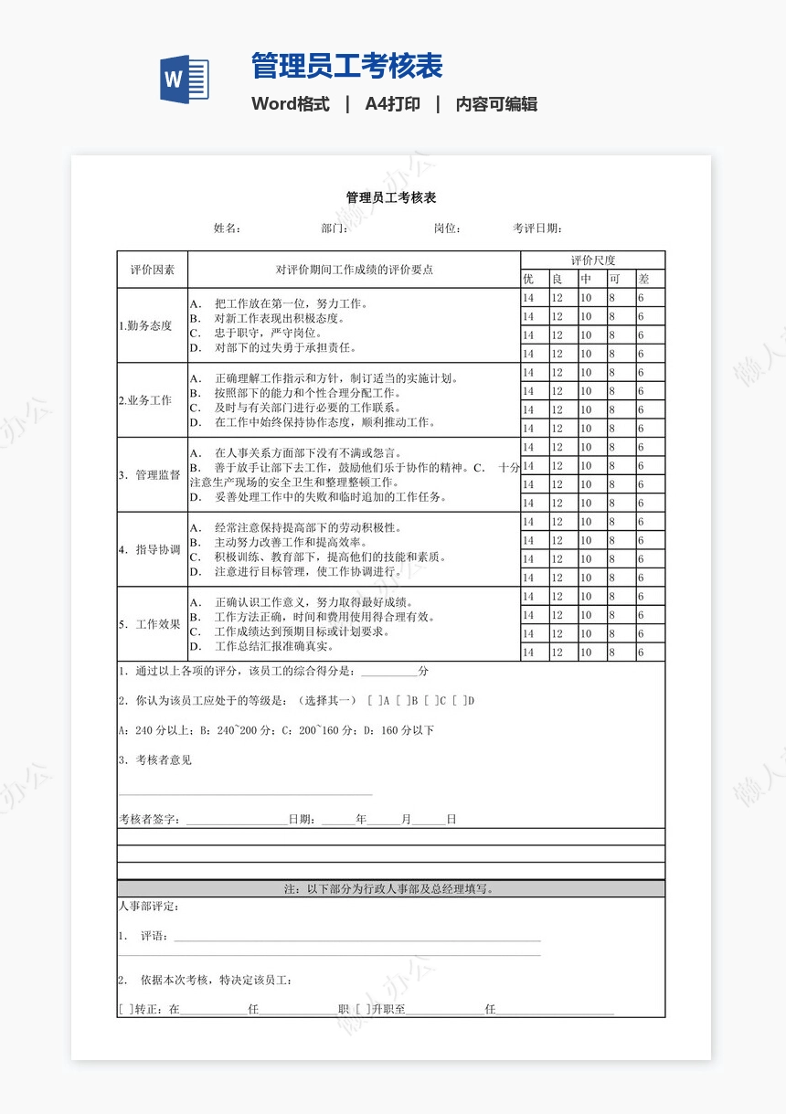 管理员工考核表