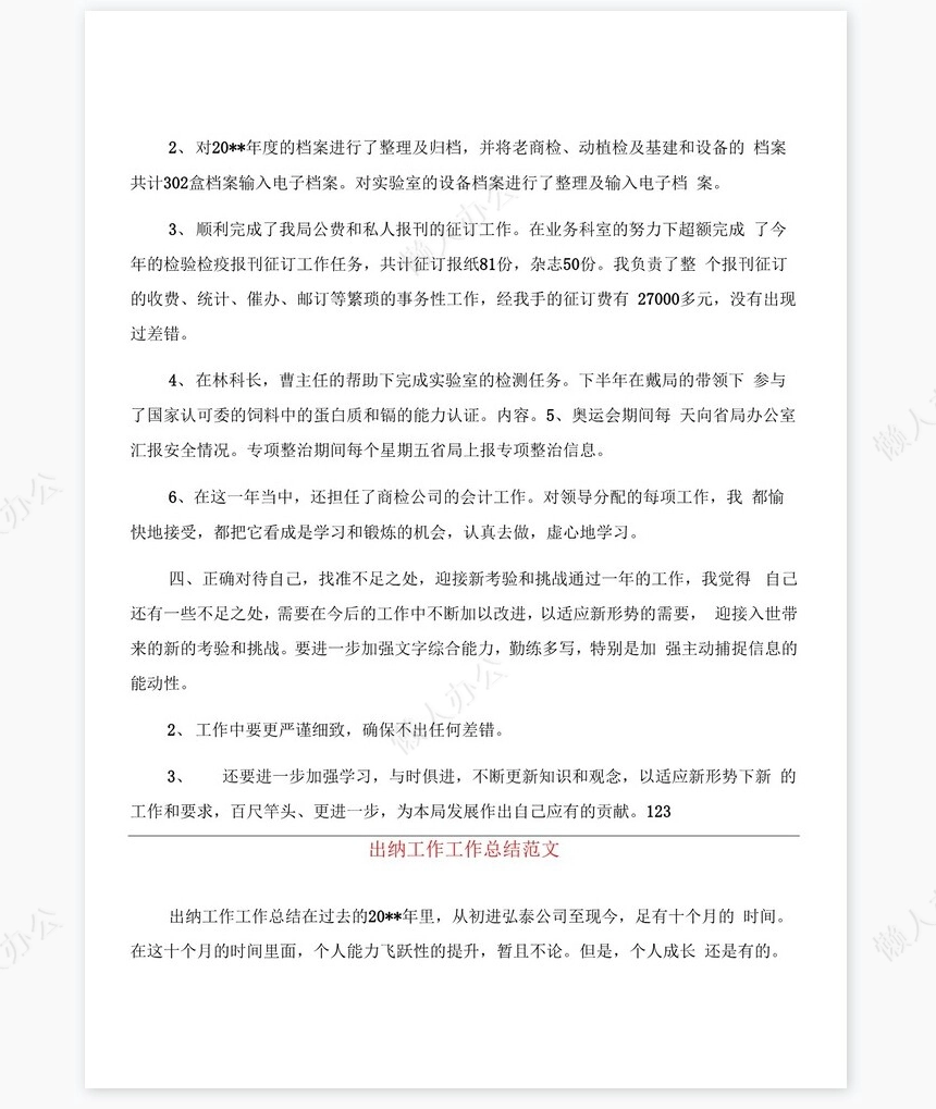 2019出纳工作总结