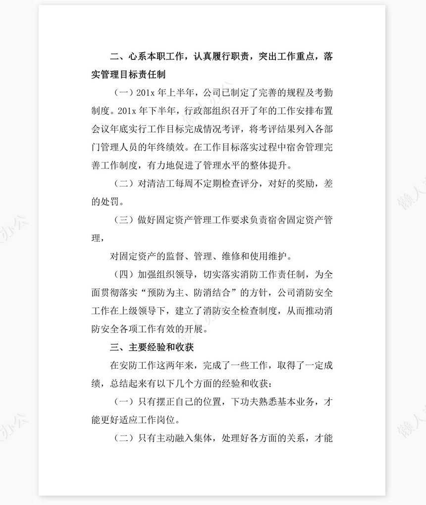 2021年个人年终总结