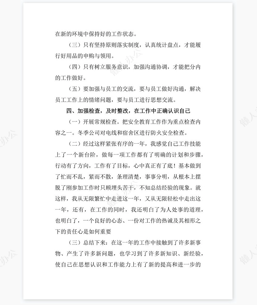 2021年个人年终总结