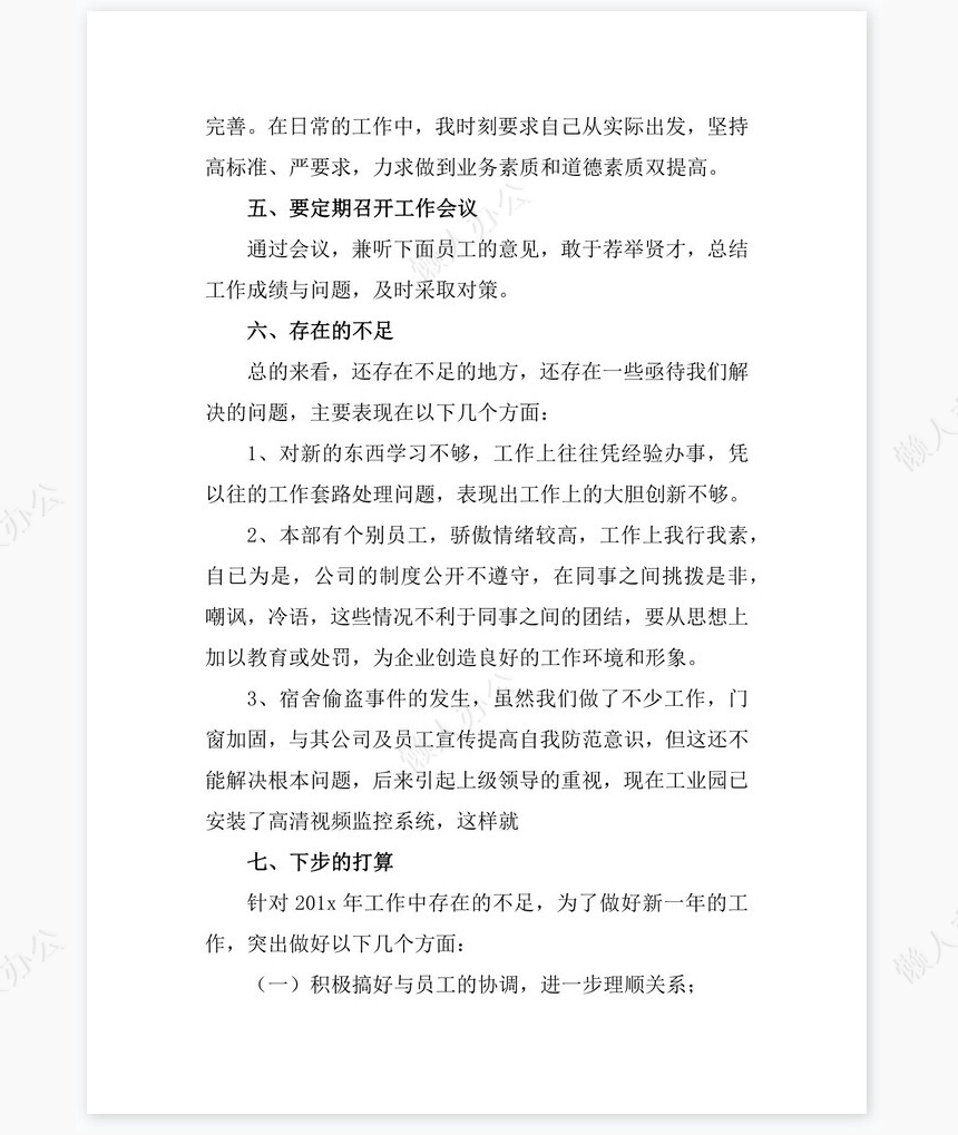 2021年个人年终总结