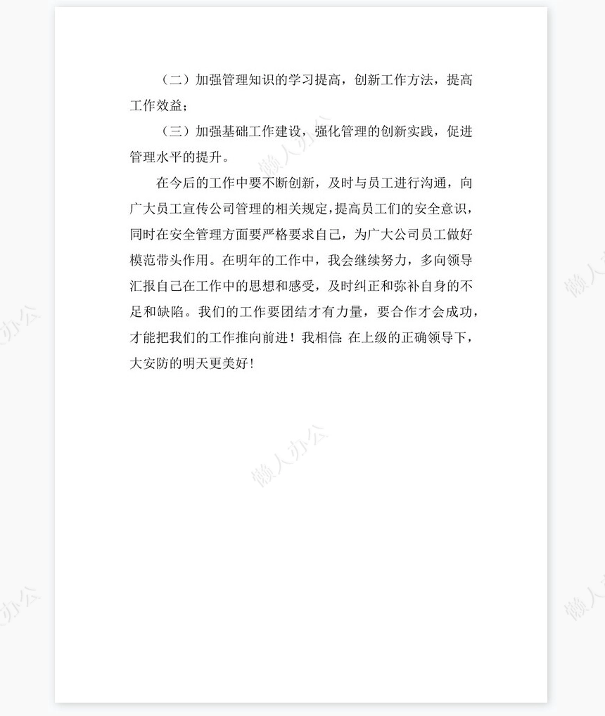 2021年个人年终总结