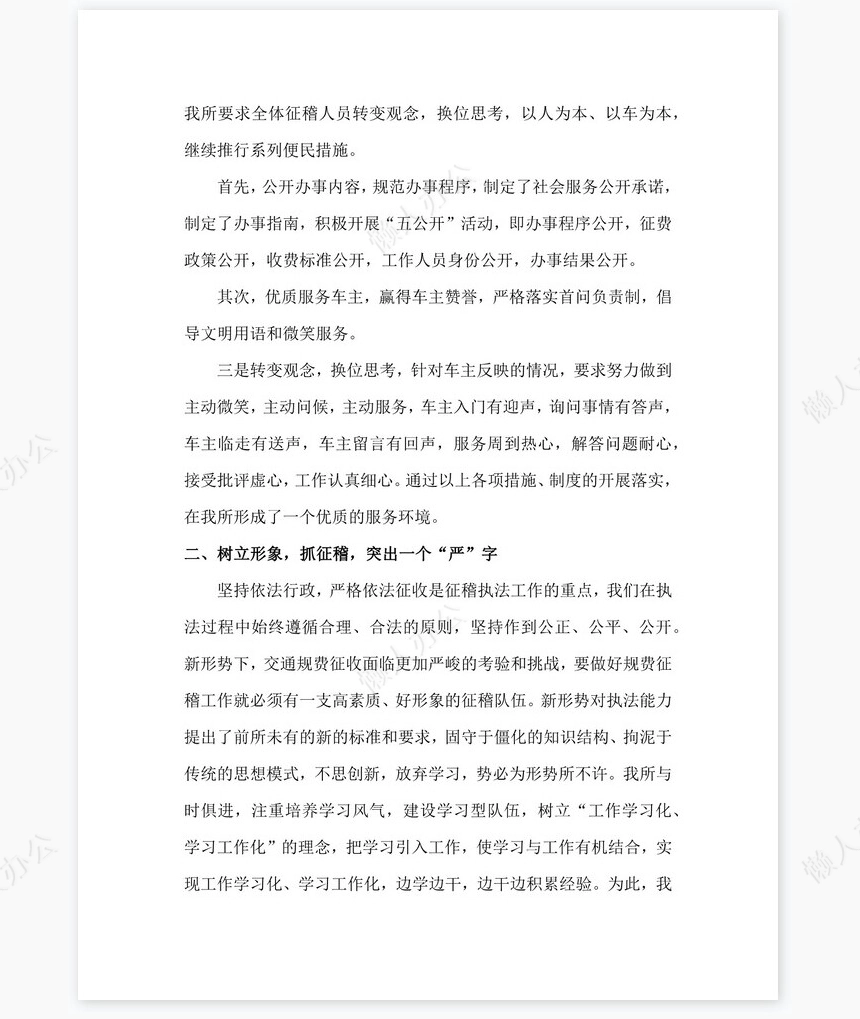 2021年交通规费征稽所工作总结