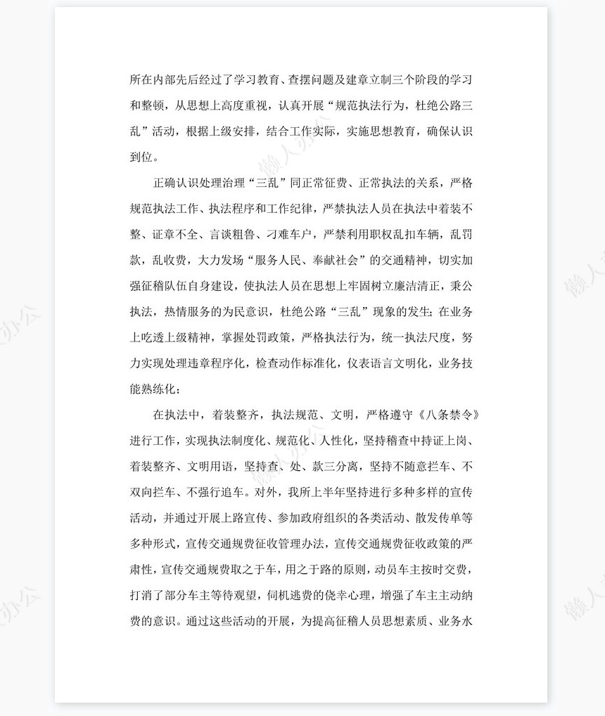 2021年交通规费征稽所工作总结