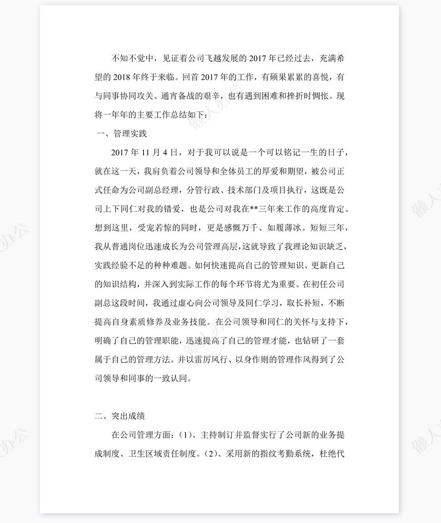 2021年公司副总经理岗位工作总结