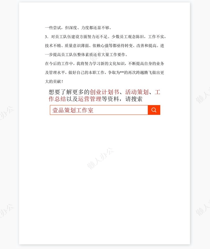 2021年公司副总经理岗位工作总结