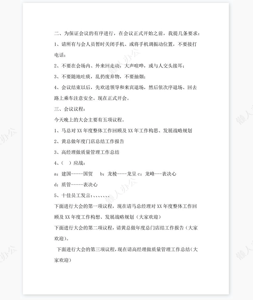 2021年公司年终总结暨表彰大会主持词